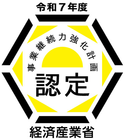事業継続力強化計画認定ロゴ